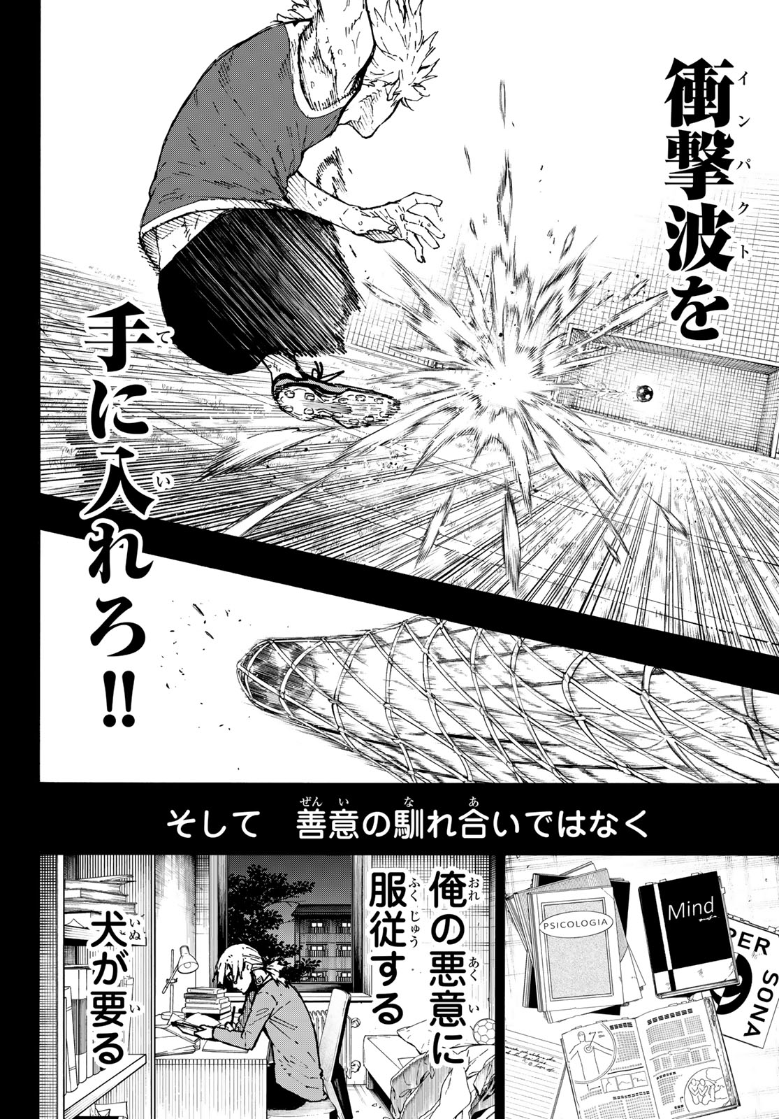 ブルーロック 第261話 - Page 6