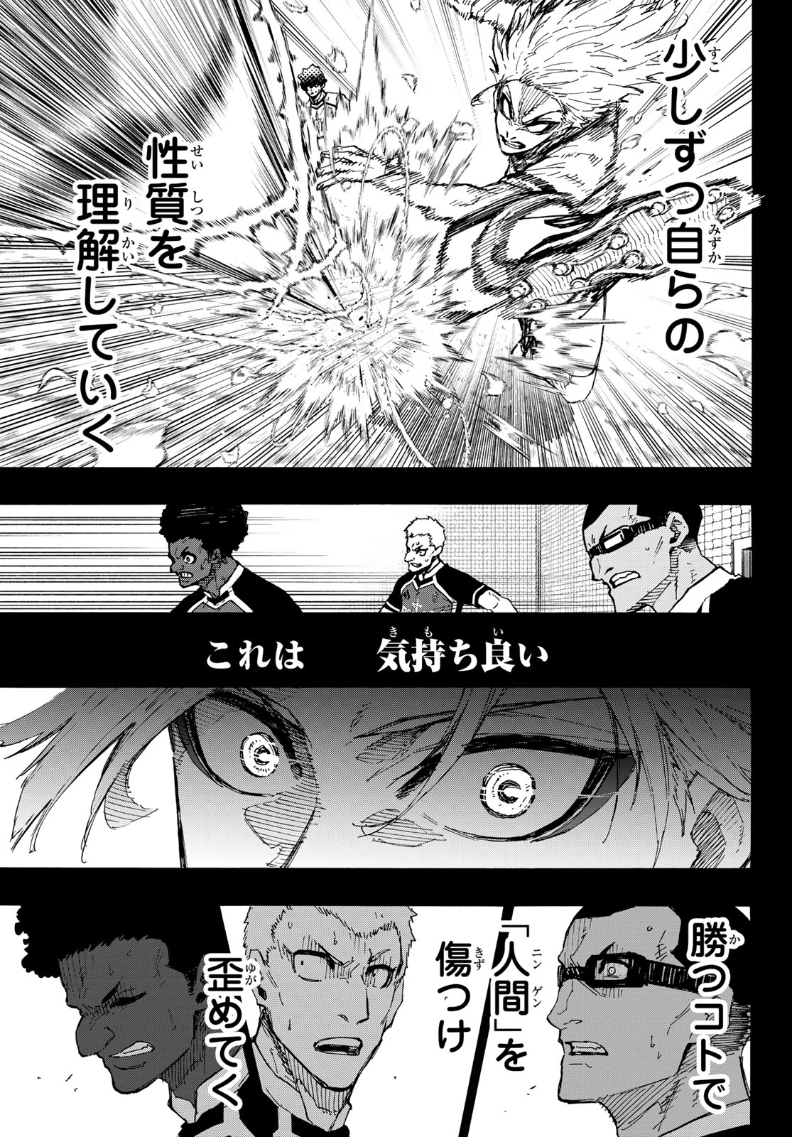 ブルーロック 第261話 - Page 9