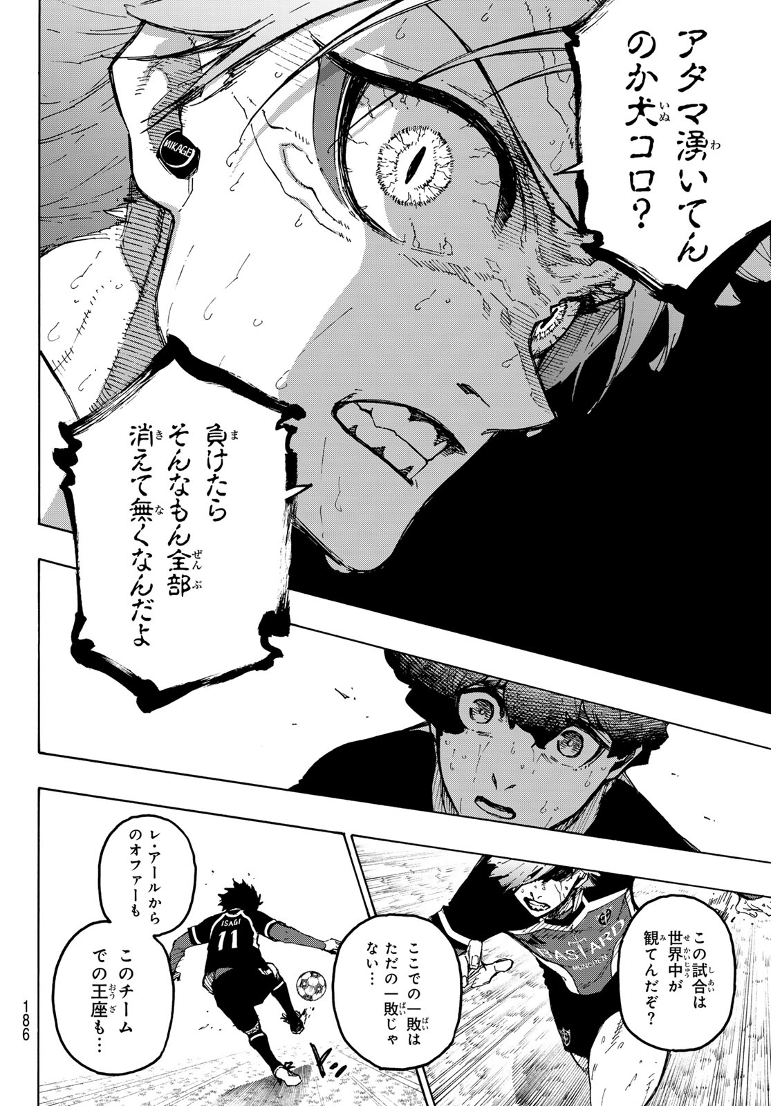 ブルーロック 第262話 - Page 8