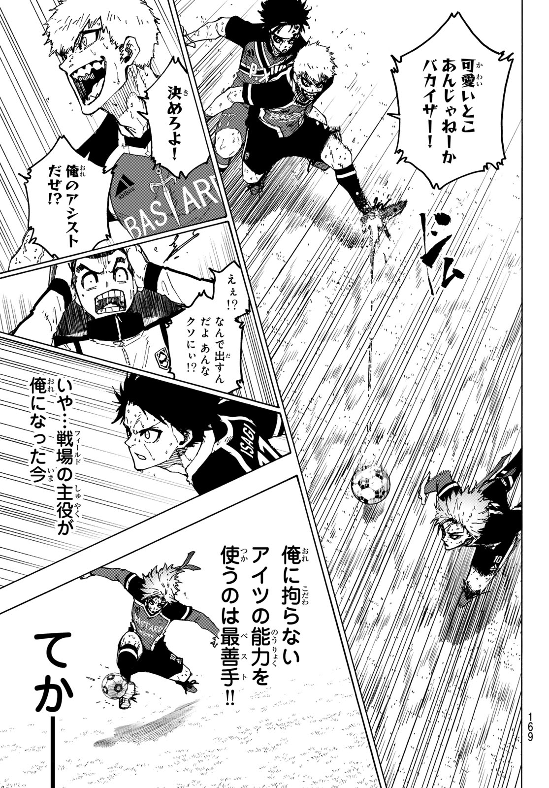 ブルーロック 第263話 - Page 11