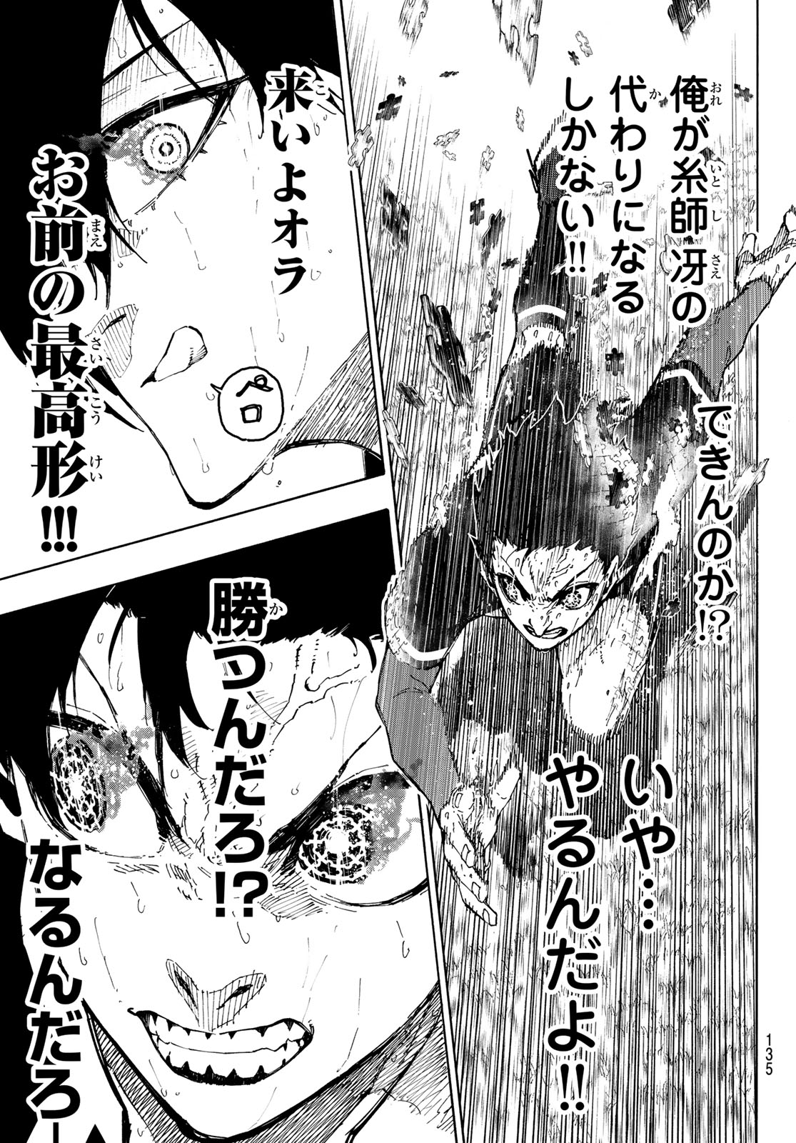 ブルーロック 第270話 - Page 13