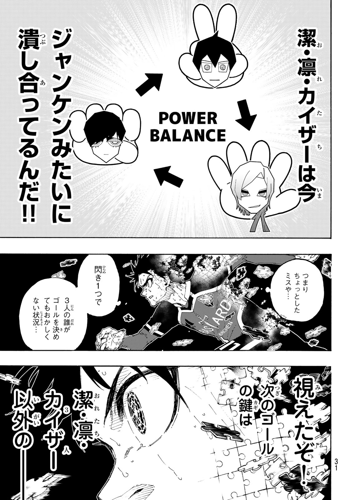 ブルーロック 第272話 - Page 19