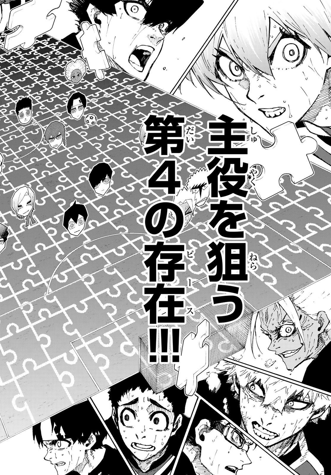 ブルーロック 第272話 - Page 20