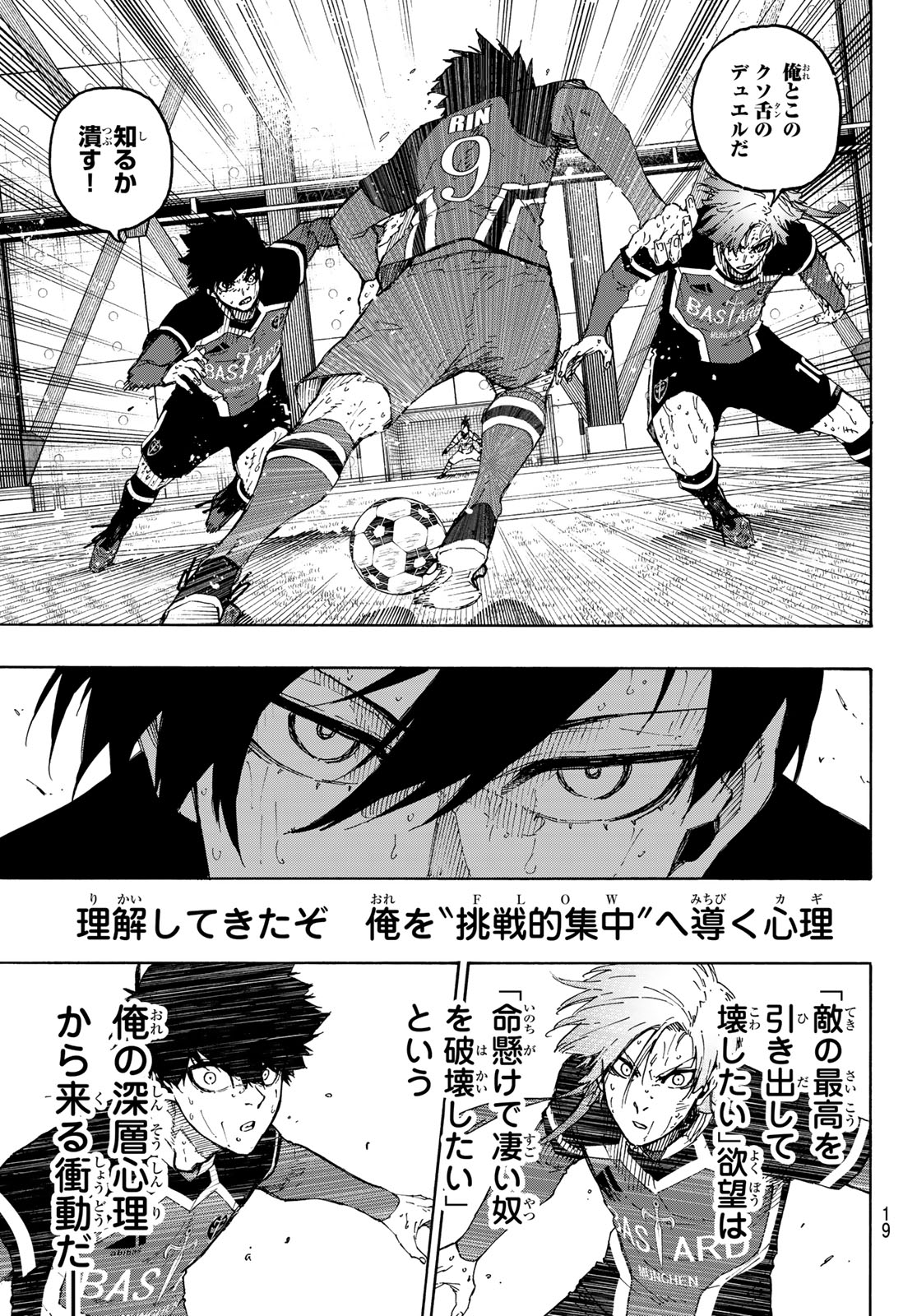 ブルーロック 第272話 - Page 7