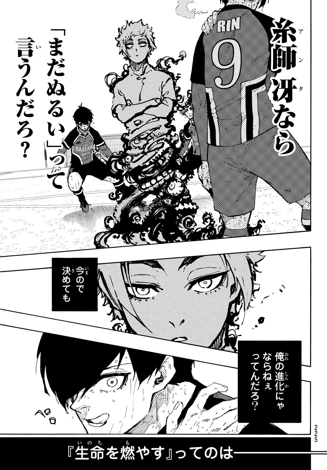 ブルーロック 第273話 - Page 11