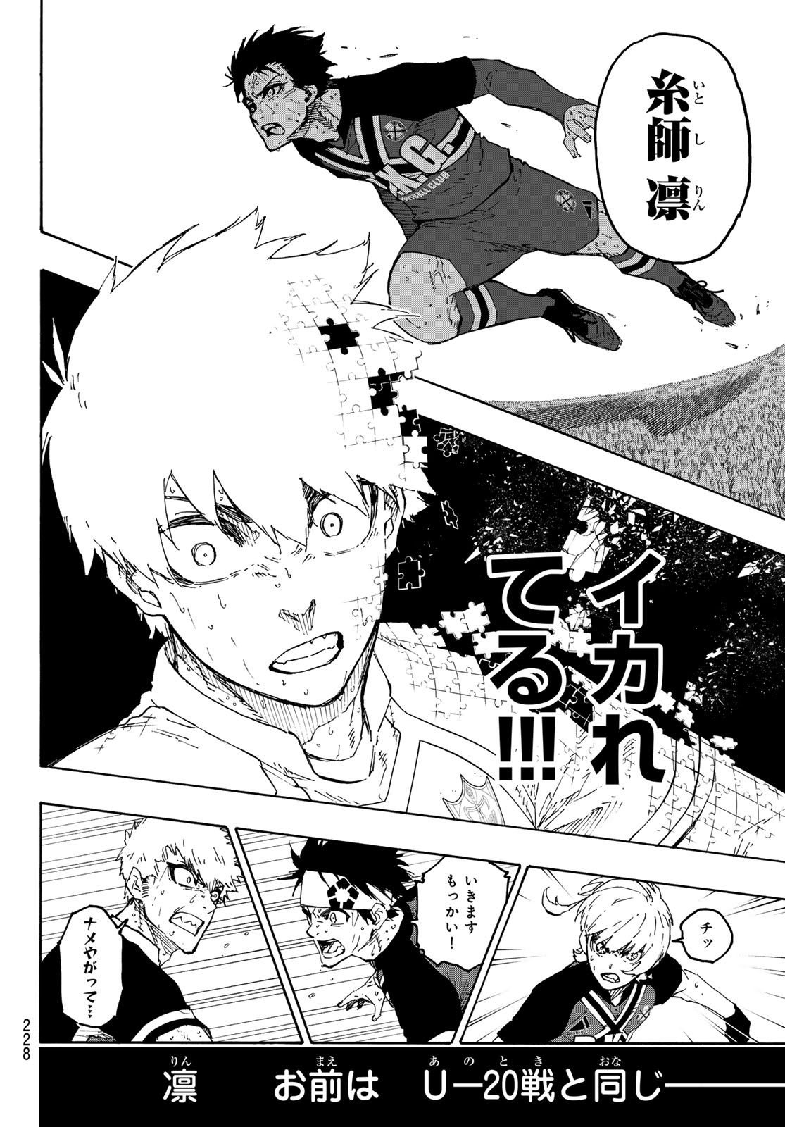 ブルーロック 第273話 - Page 14