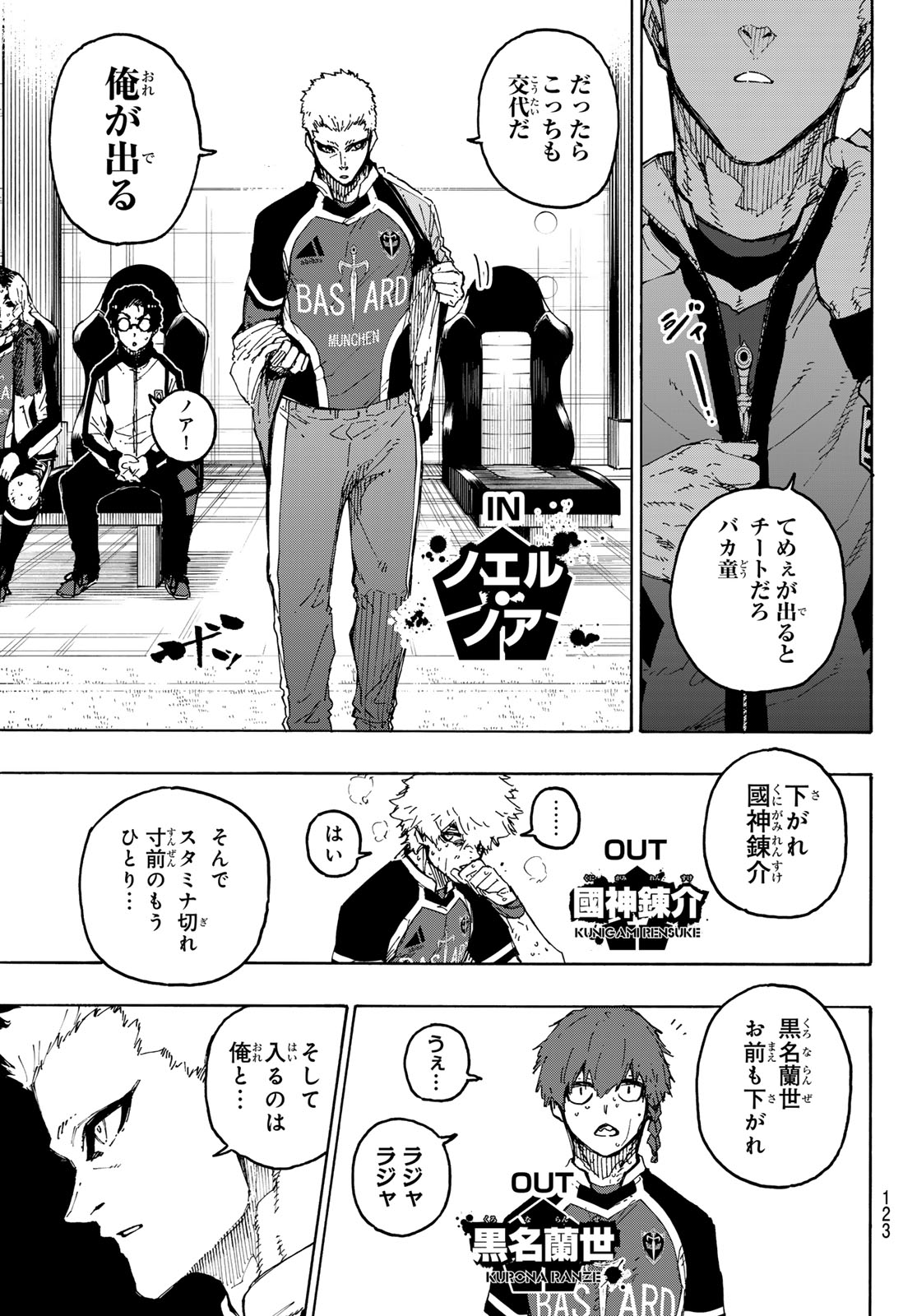 ブルーロック 第276話 - Page 13