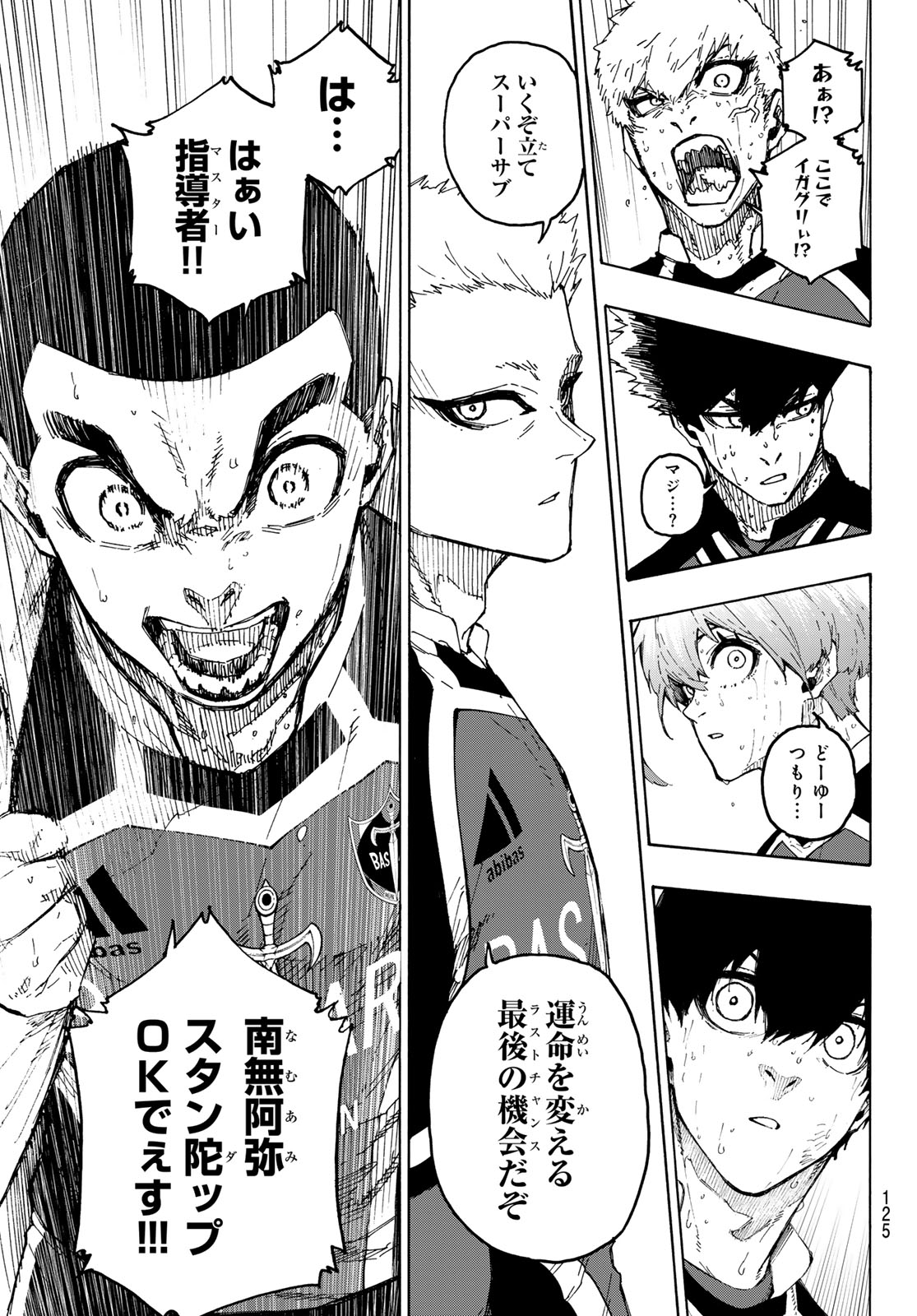 ブルーロック 第276話 - Page 15