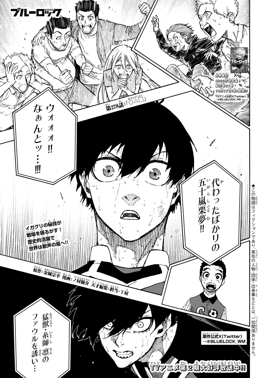 ブルーロック 第278話 - Page 1