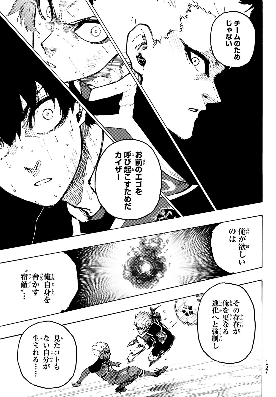 ブルーロック 第278話 - Page 13