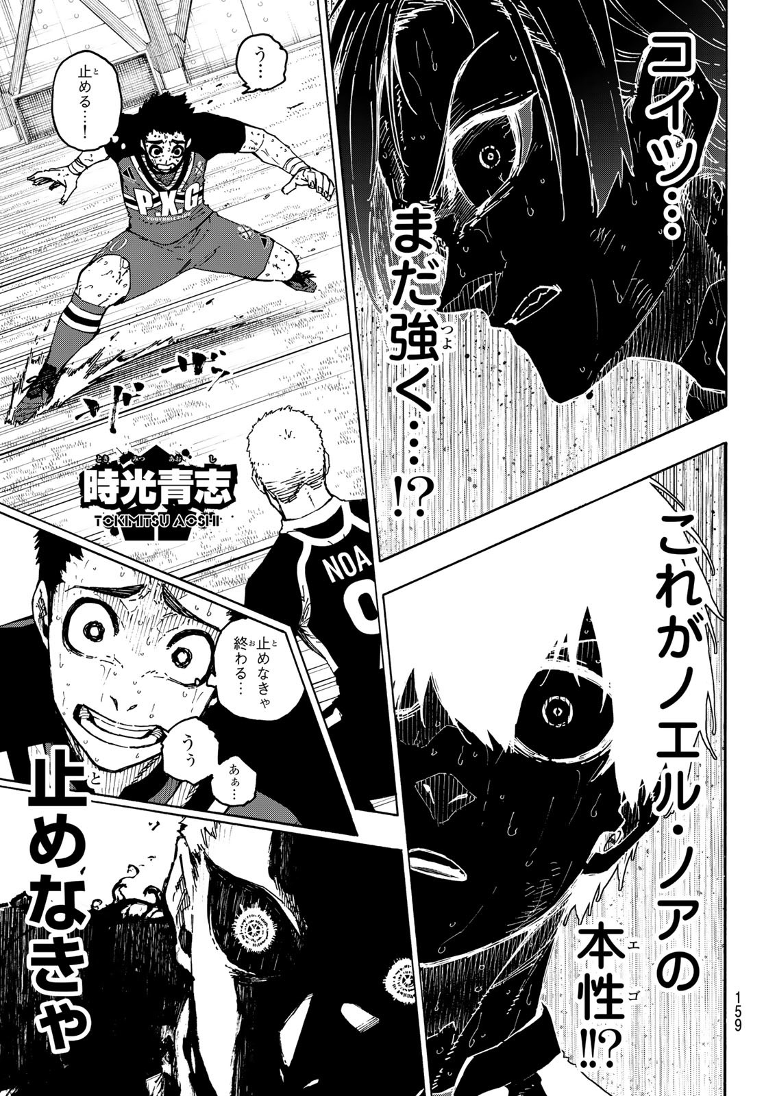 ブルーロック 第278話 - Page 15