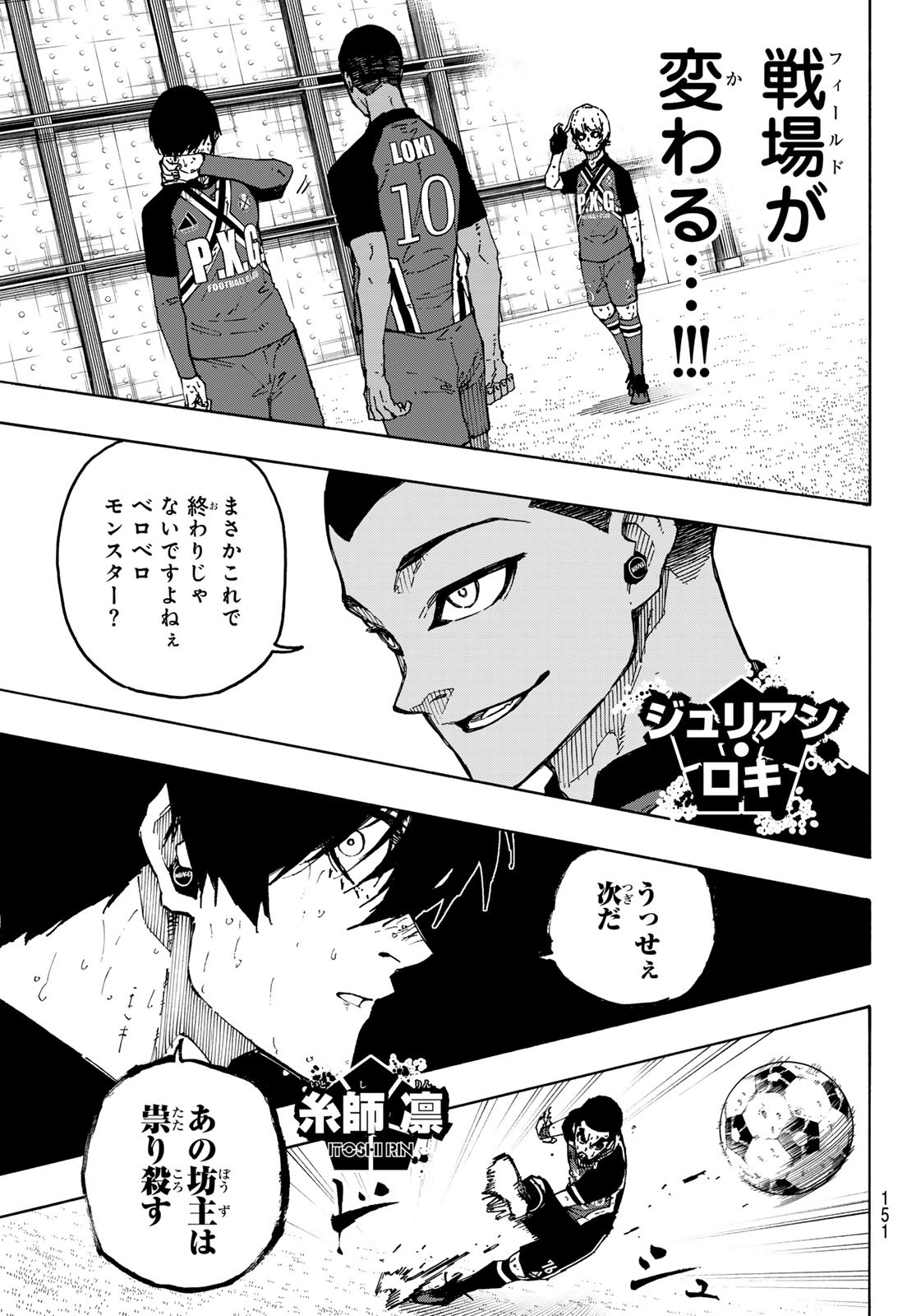 ブルーロック 第278話 - Page 7