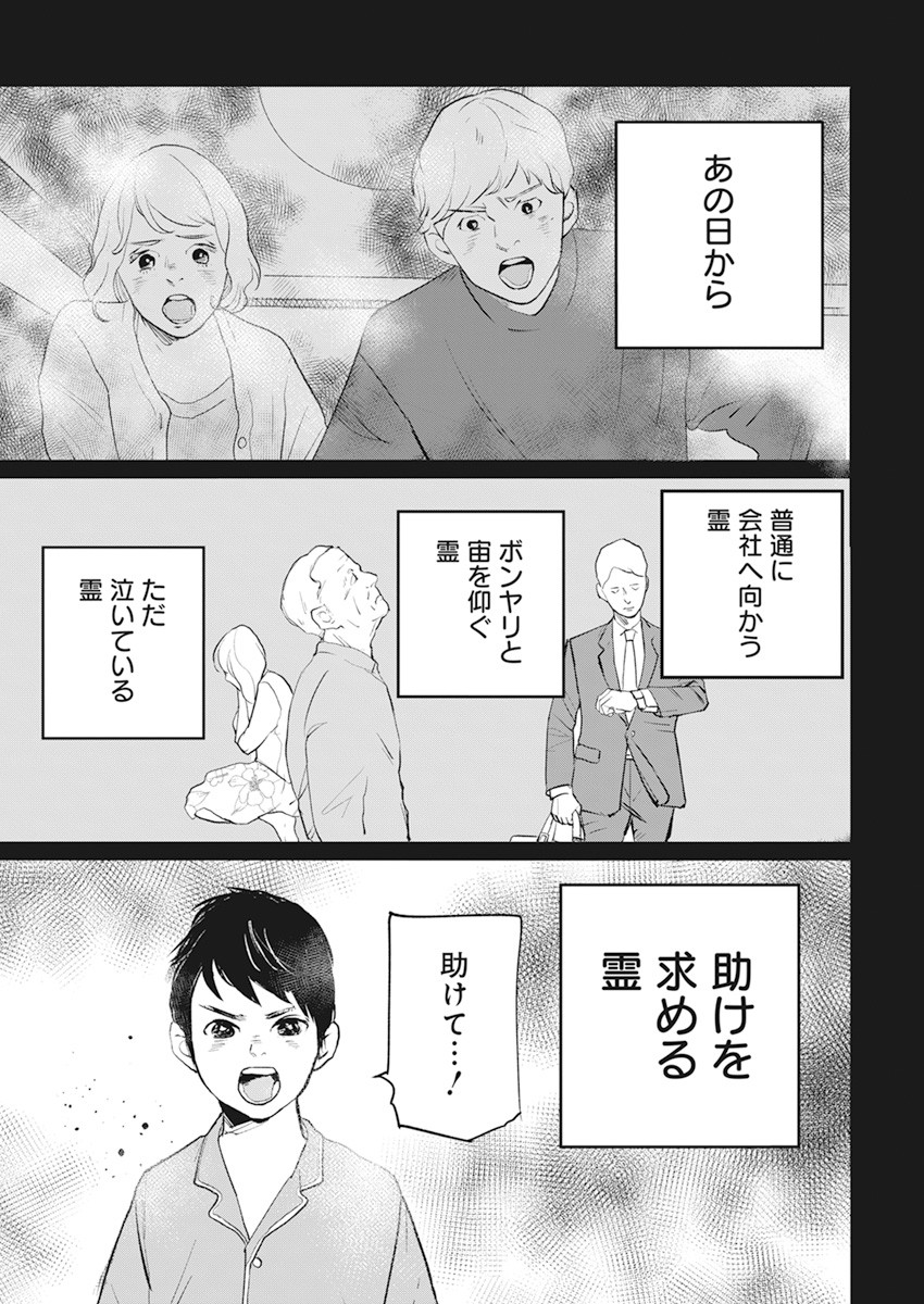 神命の レスキュー 第1話 - Page 21