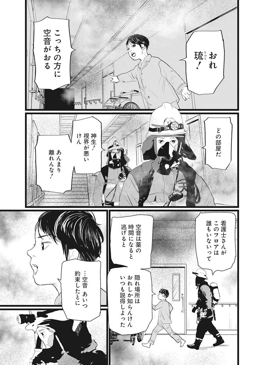 神命の レスキュー 第1話 - Page 23