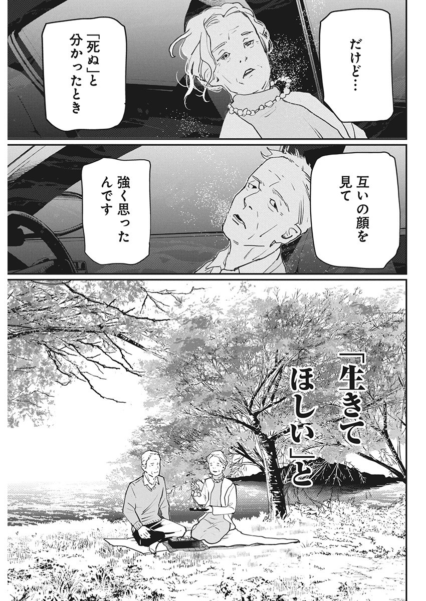 神命の レスキュー 第10話 - Page 11