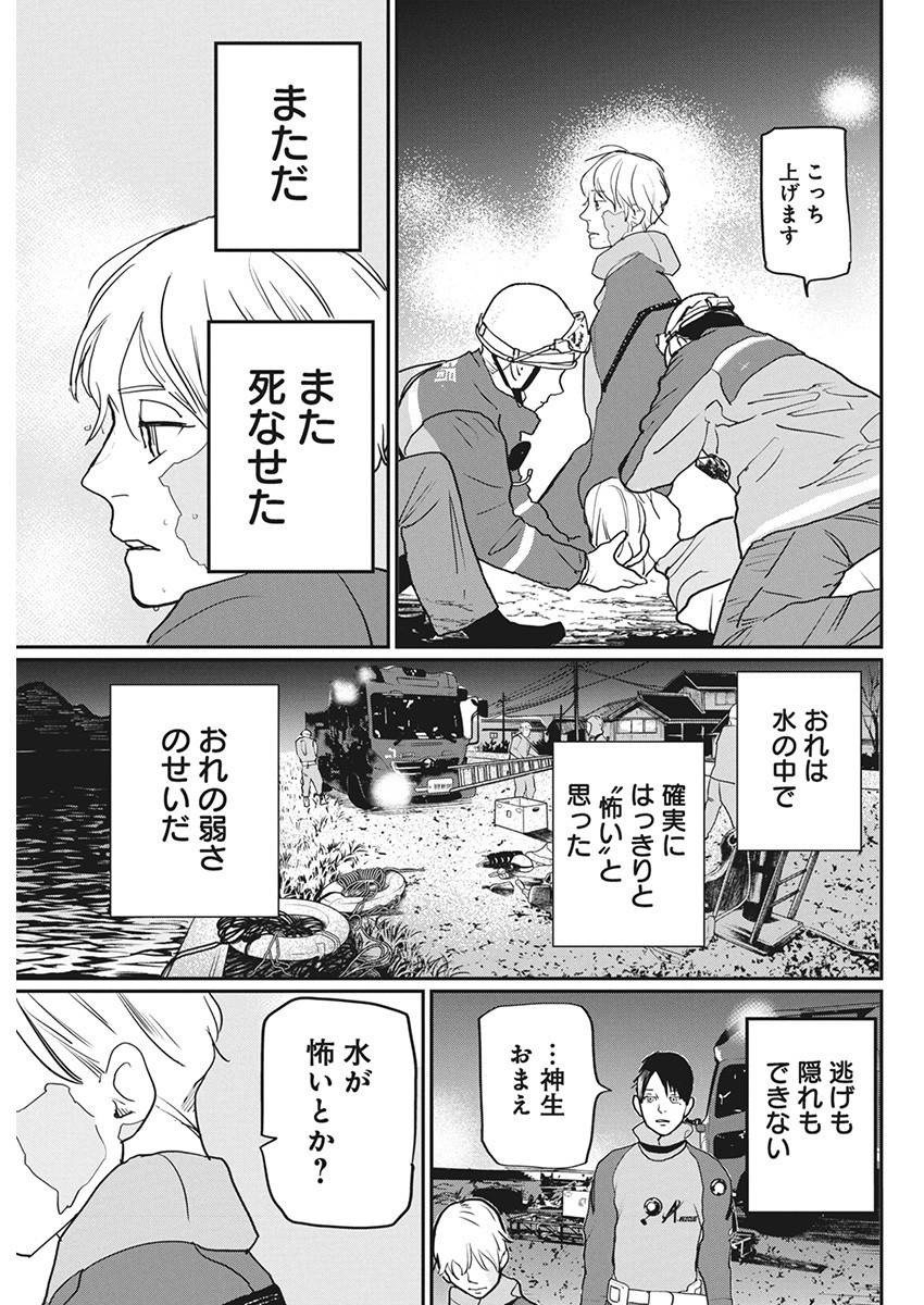 神命の レスキュー 第10話 - Page 13