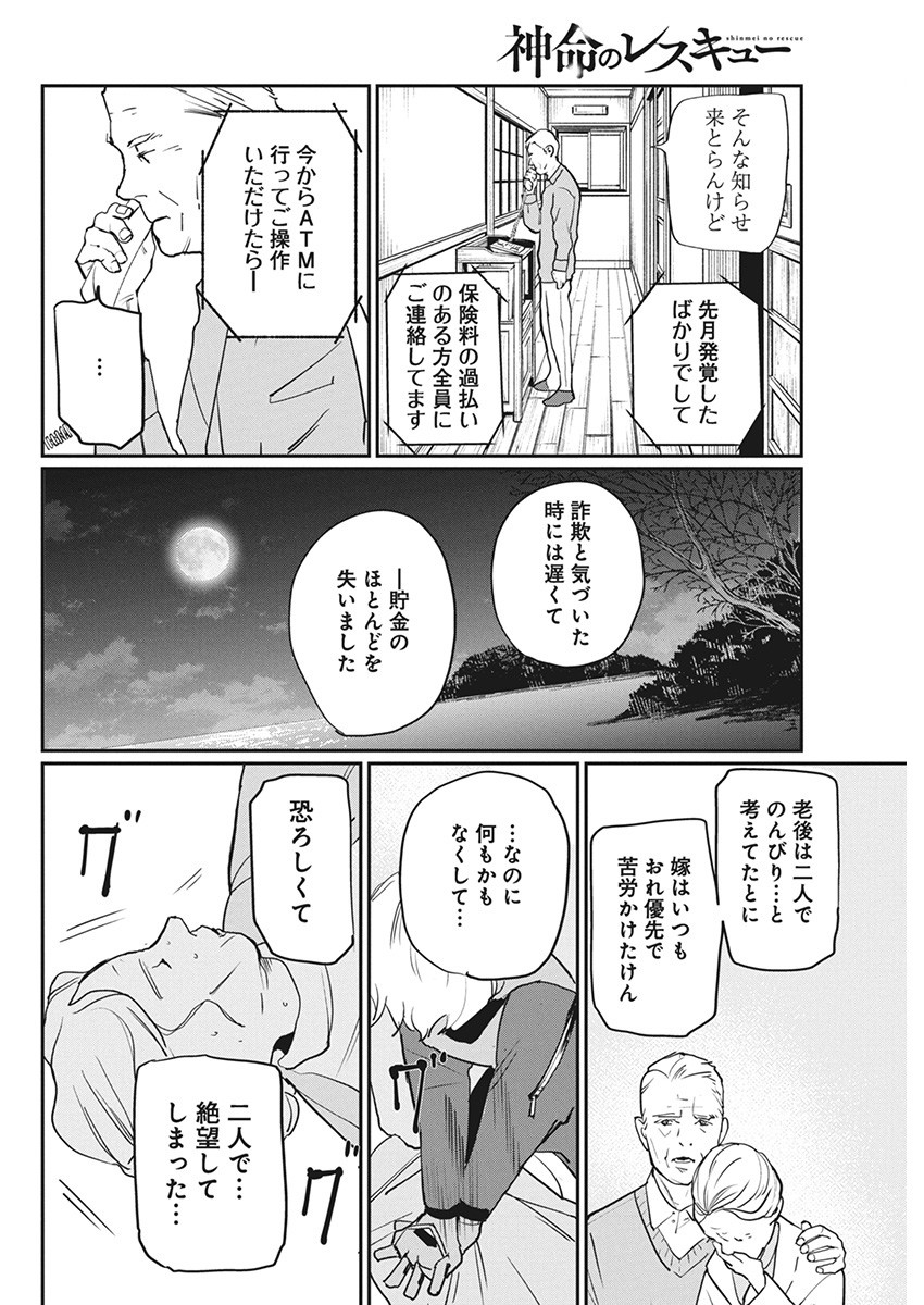 神命の レスキュー 第10話 - Page 10