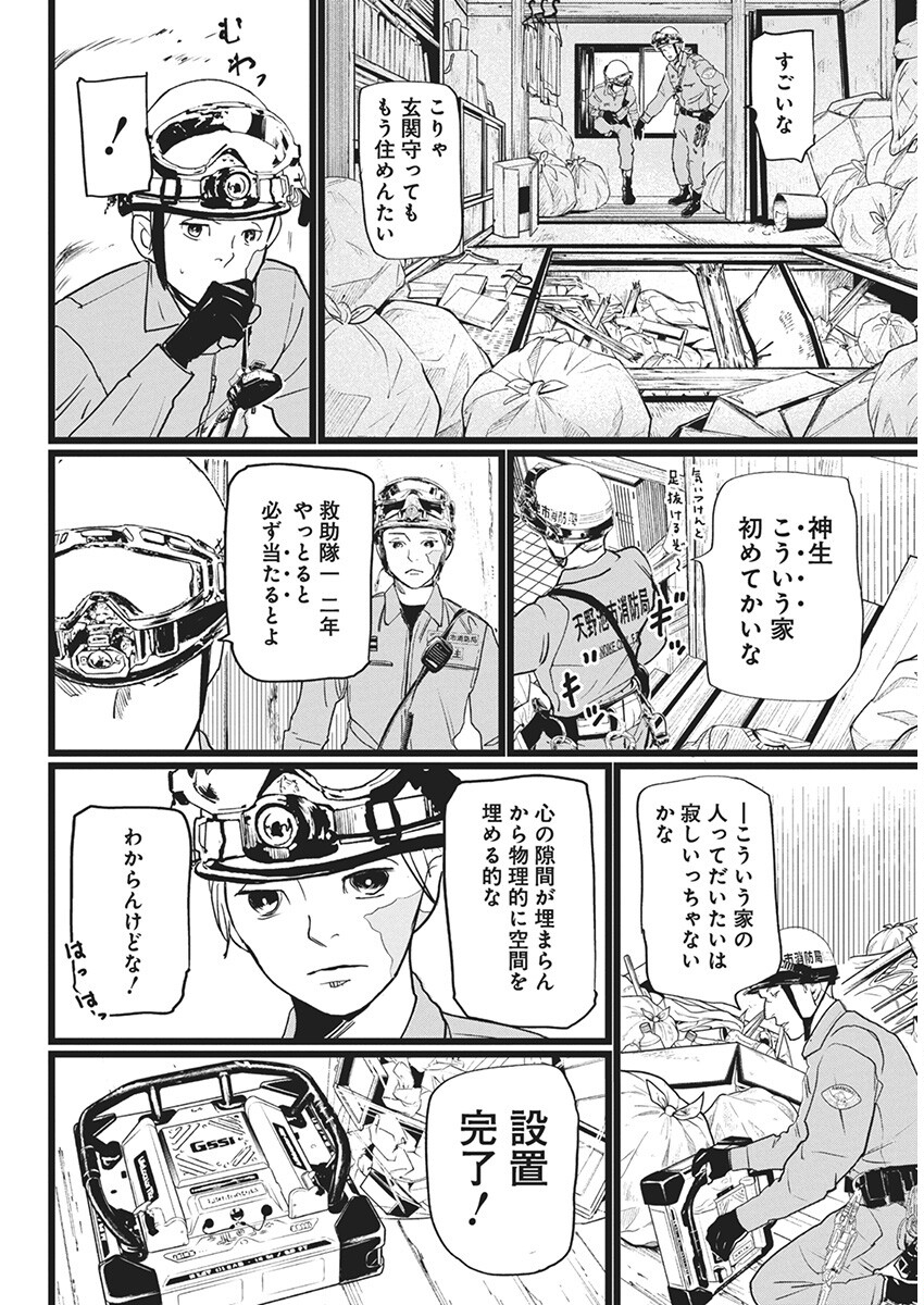 神命の レスキュー 第11話 - Page 6