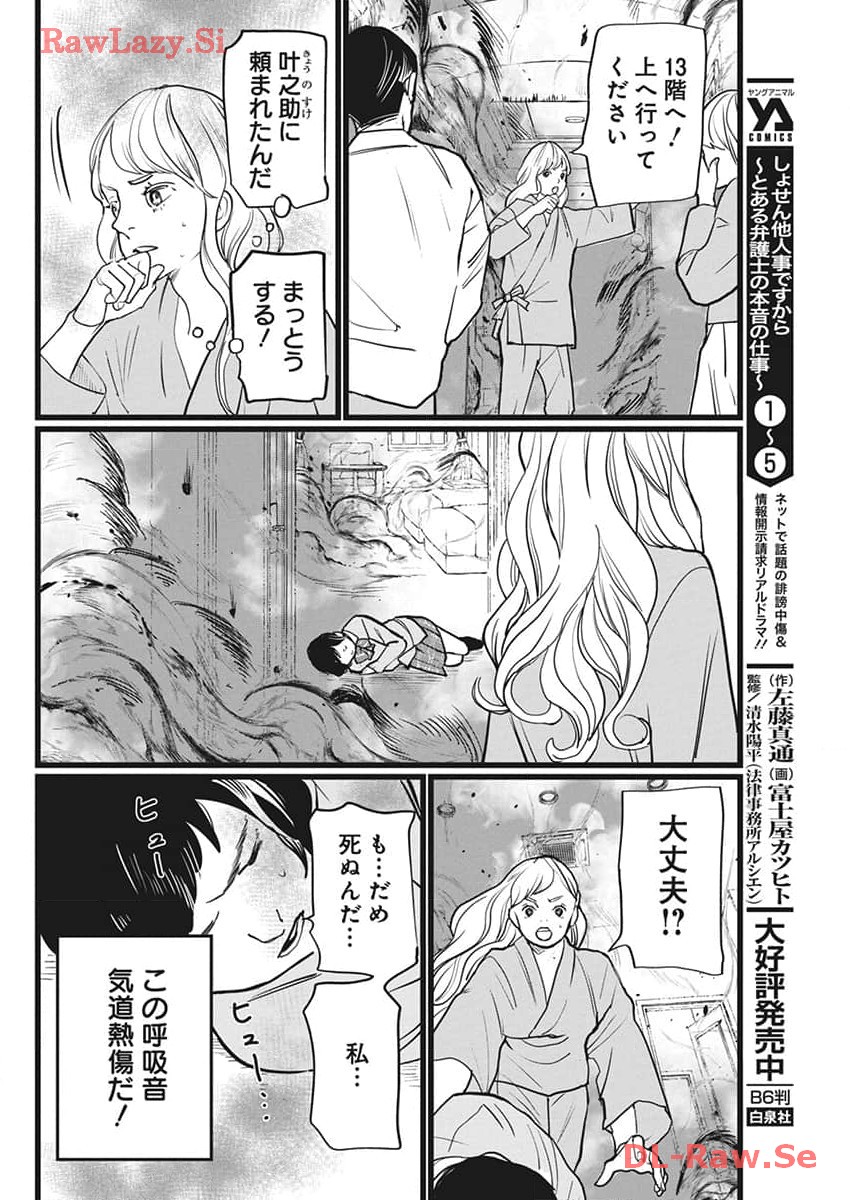 神命の レスキュー 第13話 - Page 2