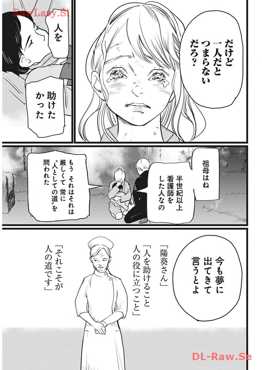 神命の レスキュー 第13話 - Page 13