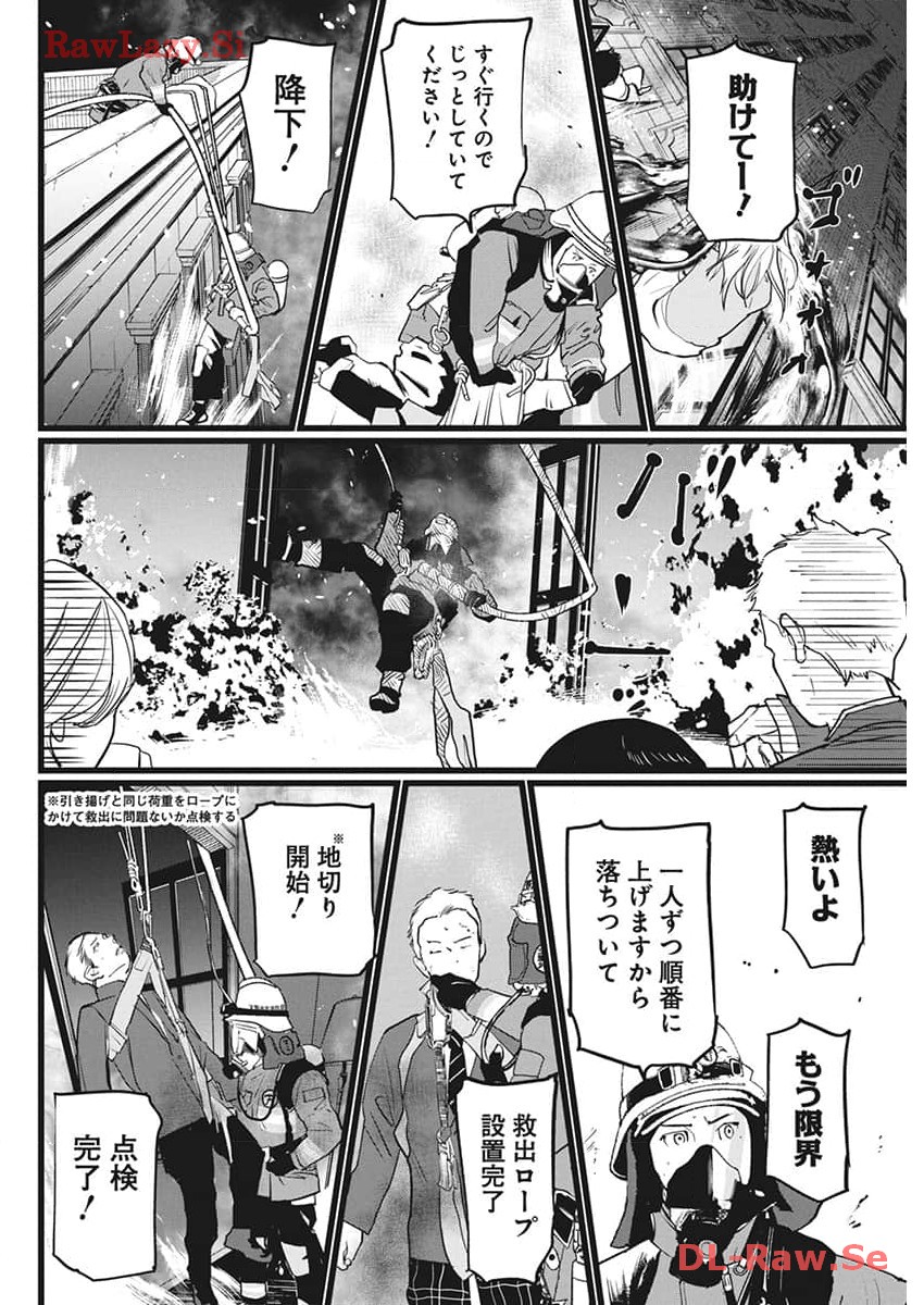 神命の レスキュー 第13話 - Page 8