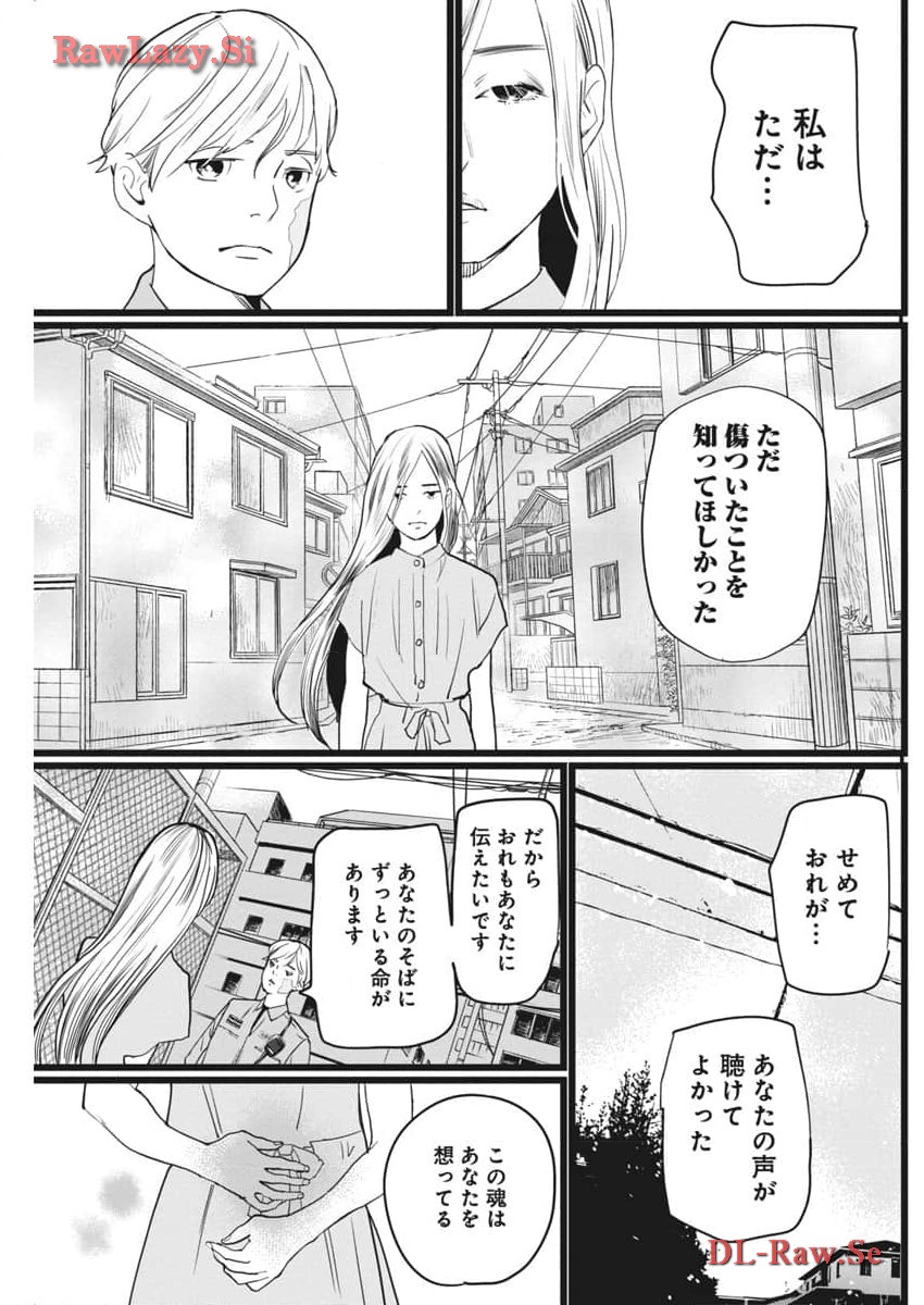 神命の レスキュー 第15話 - Page 20