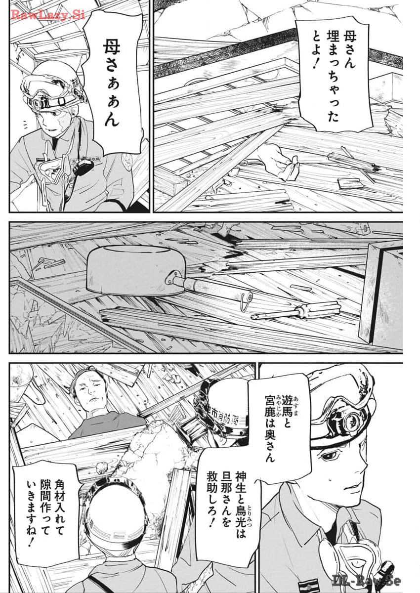 神命の レスキュー 第16話 - Page 15