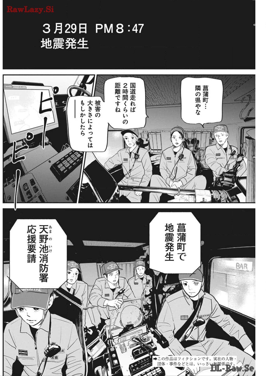 神命の レスキュー 第16話 - Page 3