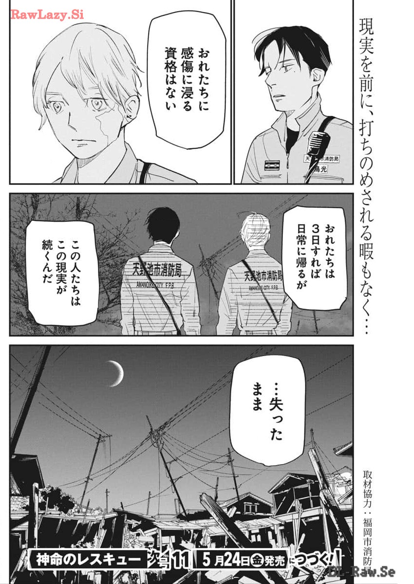 神命の レスキュー 第16話 - Page 23