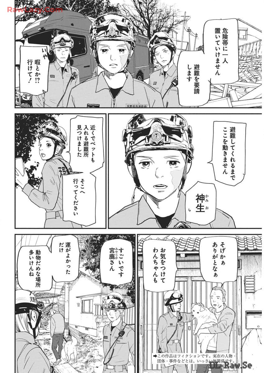 神命の レスキュー 第17話 - Page 2