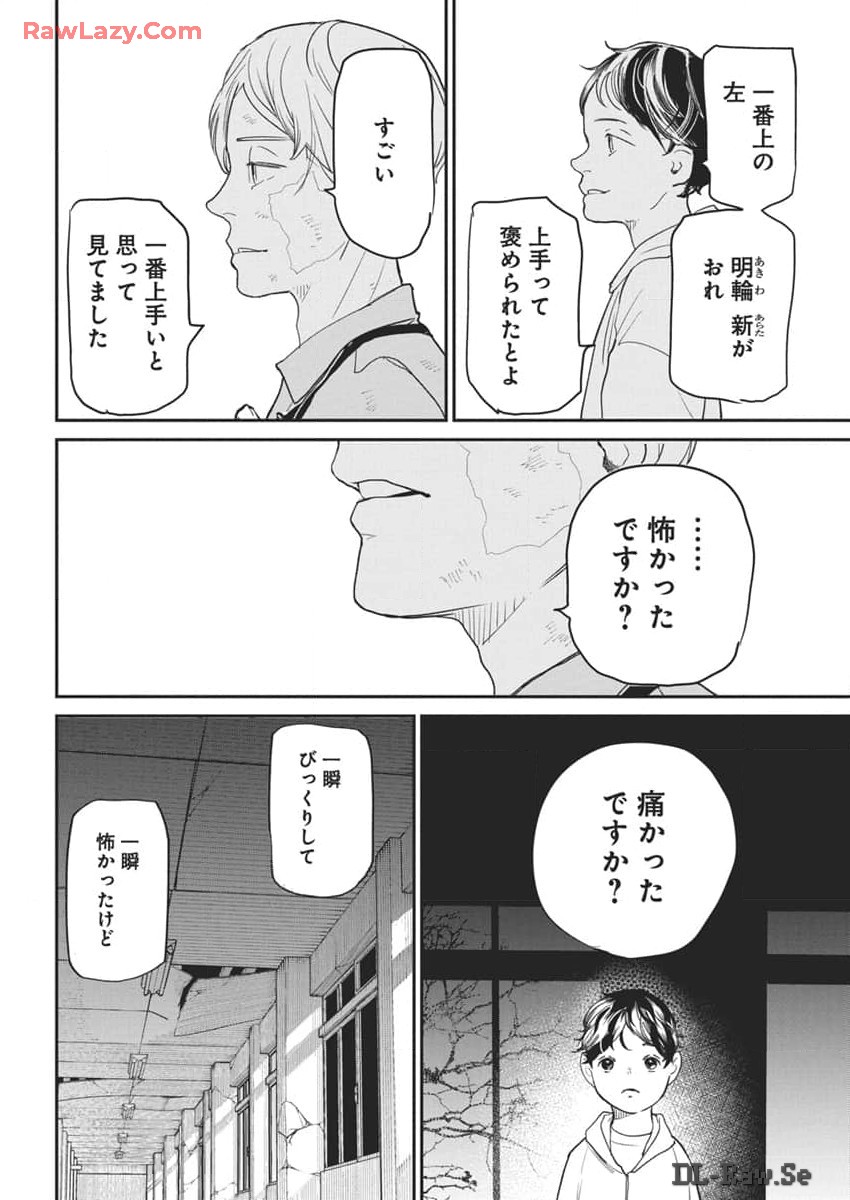 神命の レスキュー 第17話 - Page 16