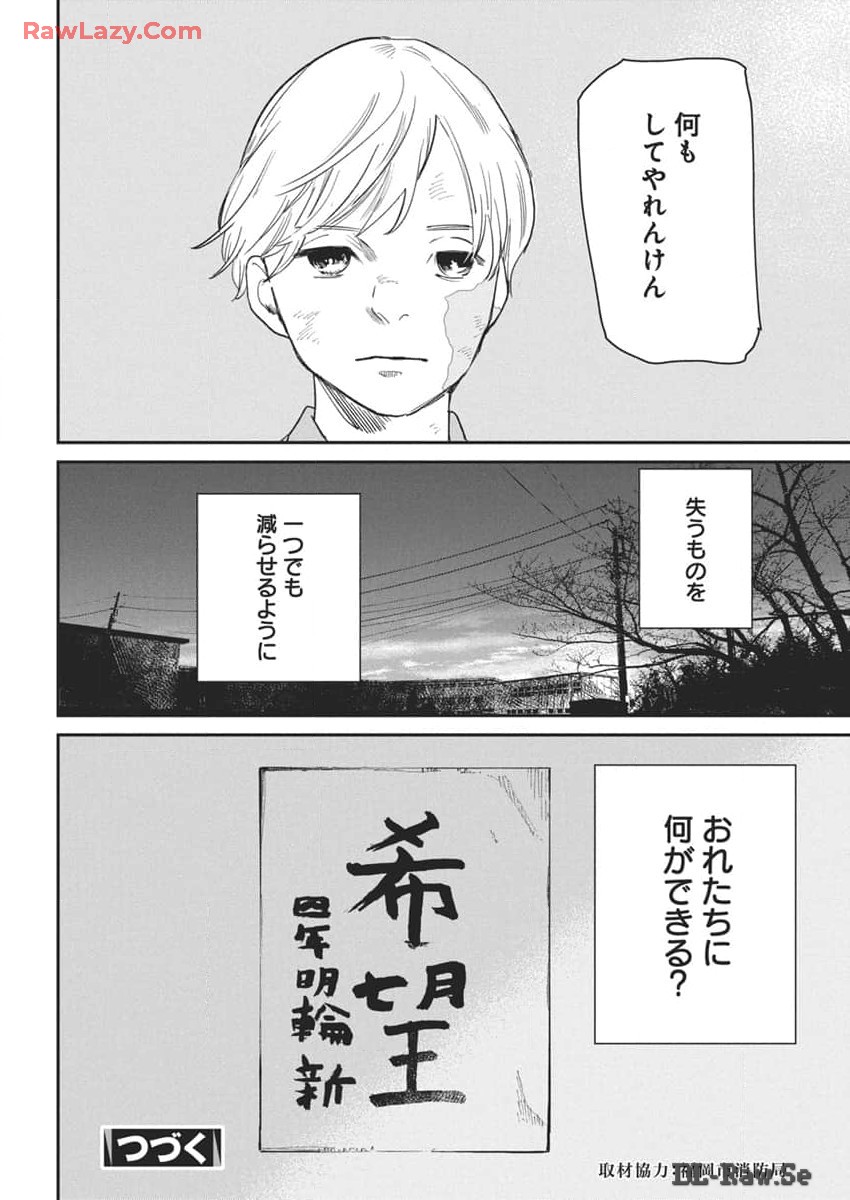 神命の レスキュー 第17話 - Page 22