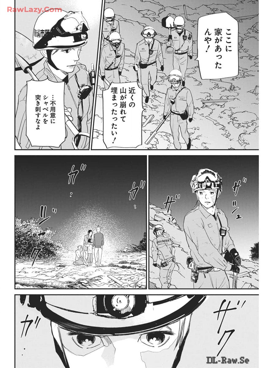 神命の レスキュー 第17話 - Page 8