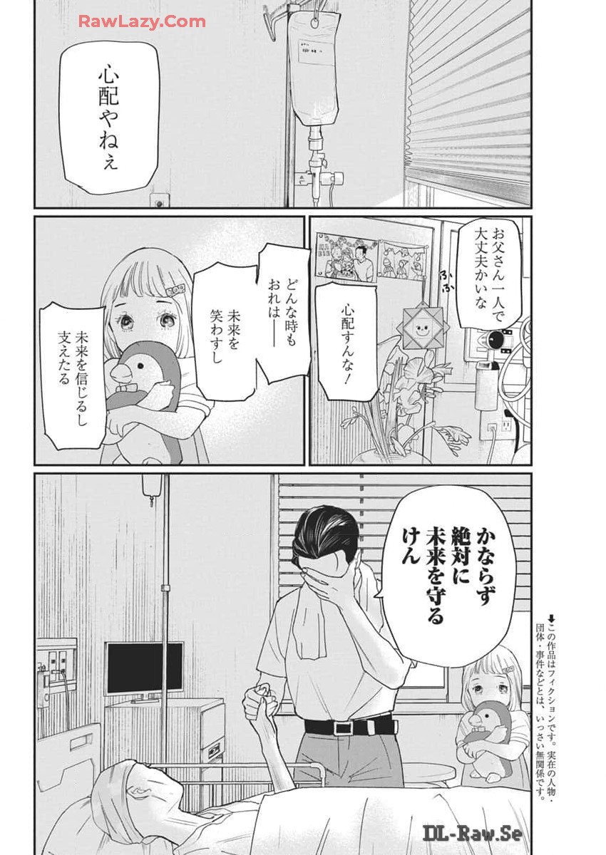 神命の レスキュー 第18話 - Page 2