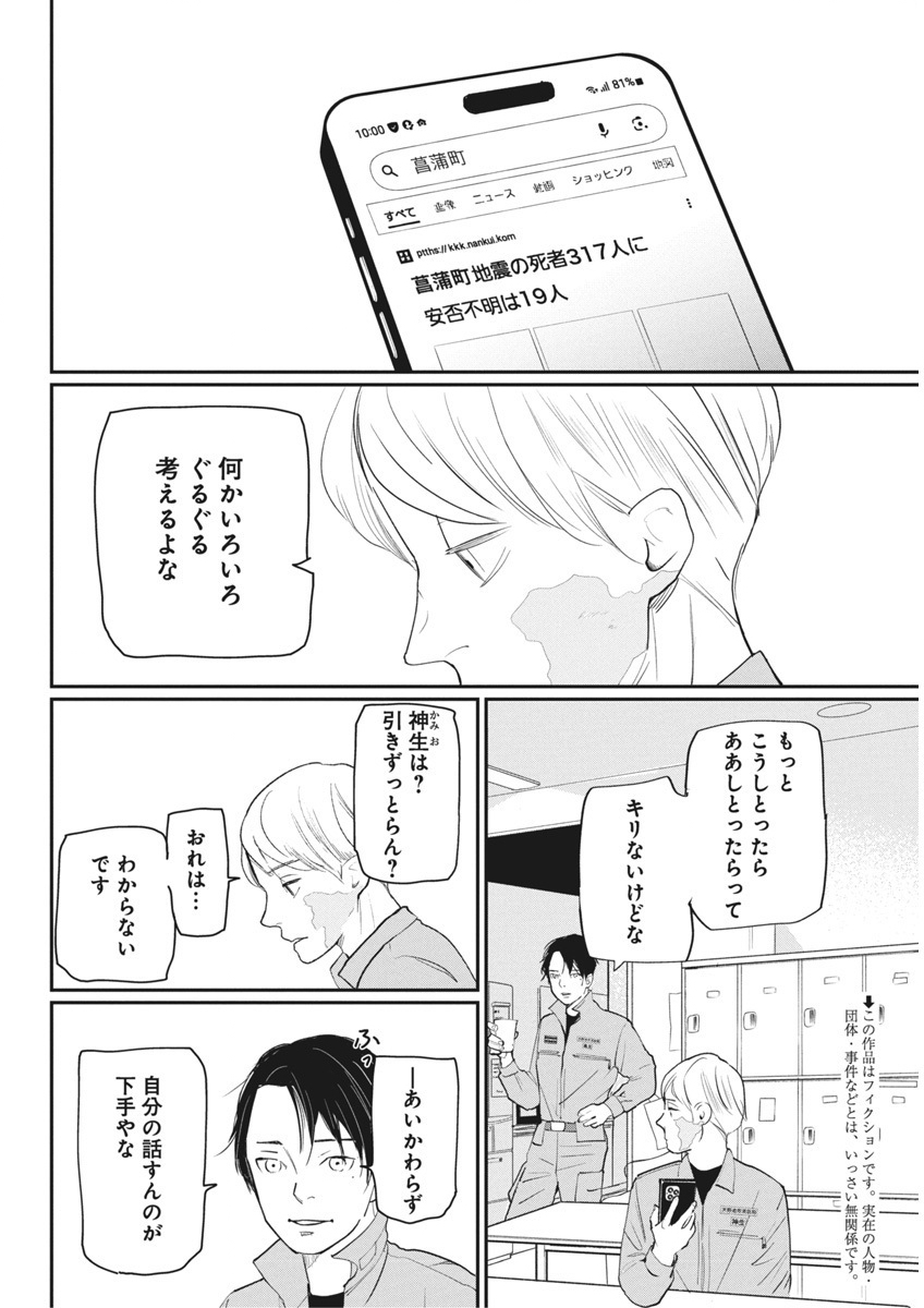 神命の レスキュー 第19話 - Page 2