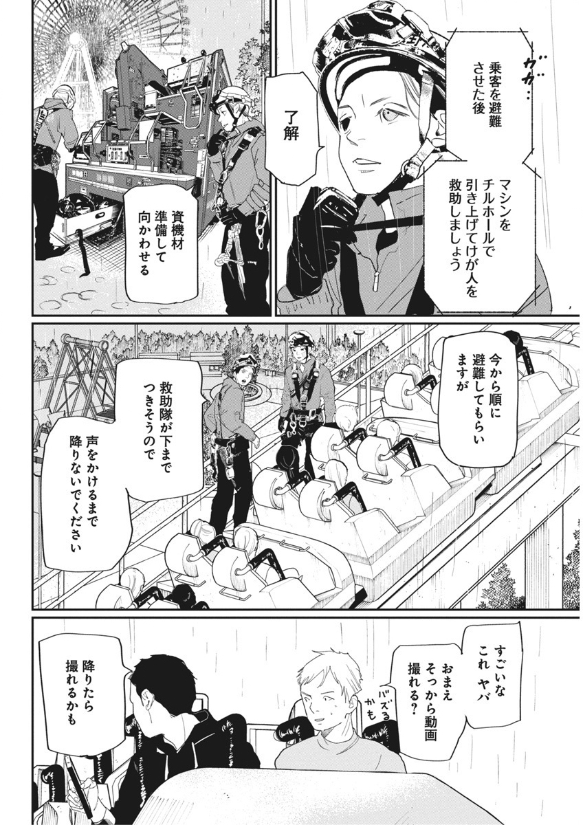 神命の レスキュー 第19話 - Page 14