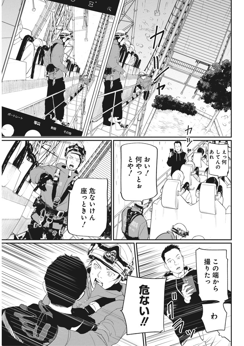 神命の レスキュー 第19話 - Page 15