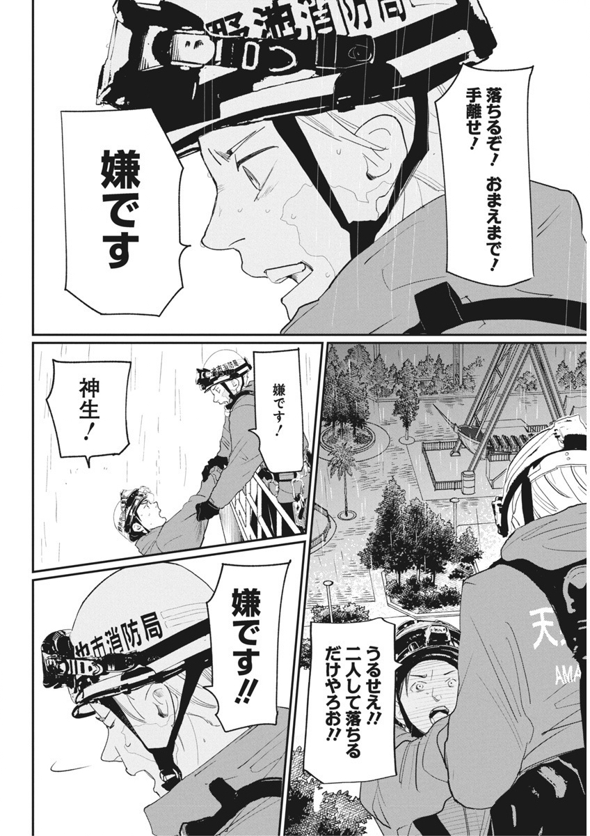 神命の レスキュー 第19話 - Page 18