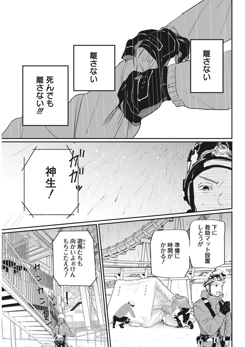 神命の レスキュー 第19話 - Page 19