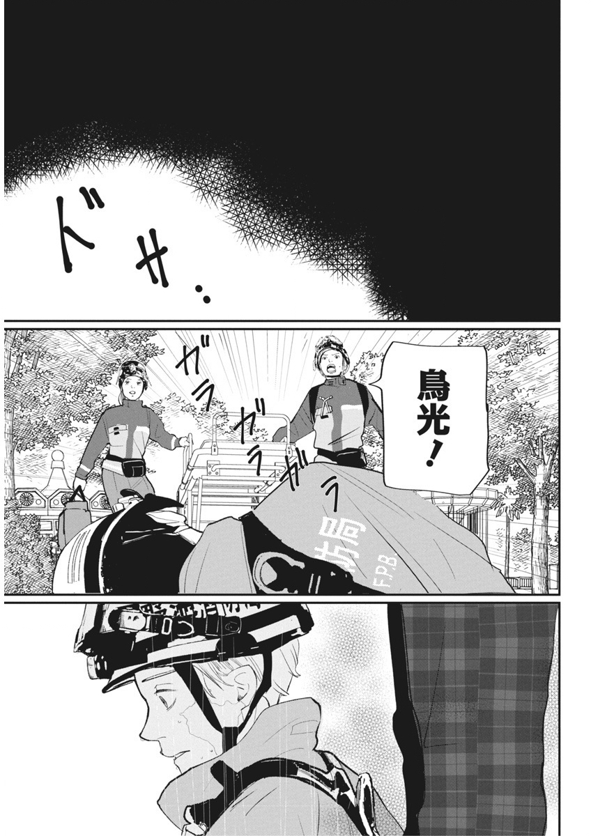 神命の レスキュー 第19話 - Page 21