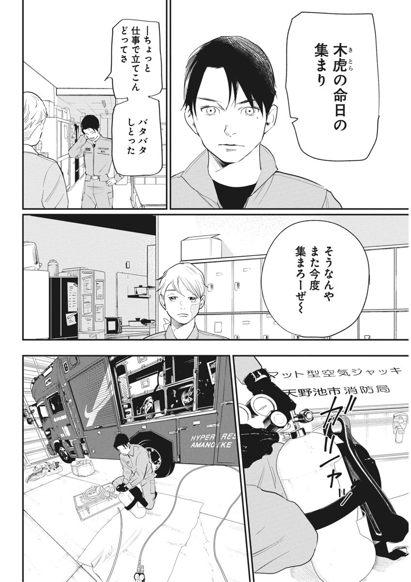 神命の レスキュー 第19話 - Page 4