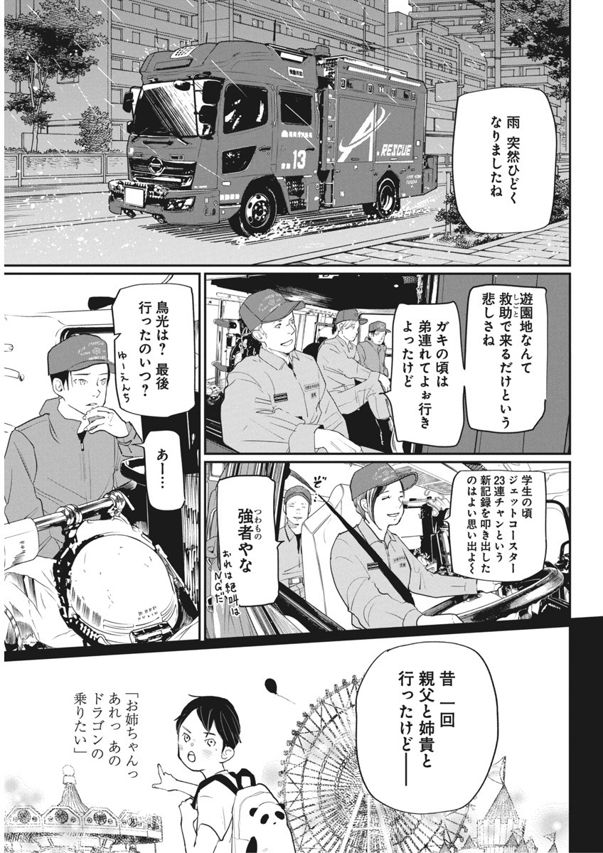 神命の レスキュー 第19話 - Page 7