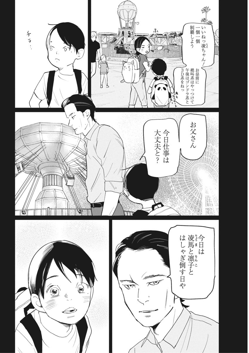 神命の レスキュー 第19話 - Page 8