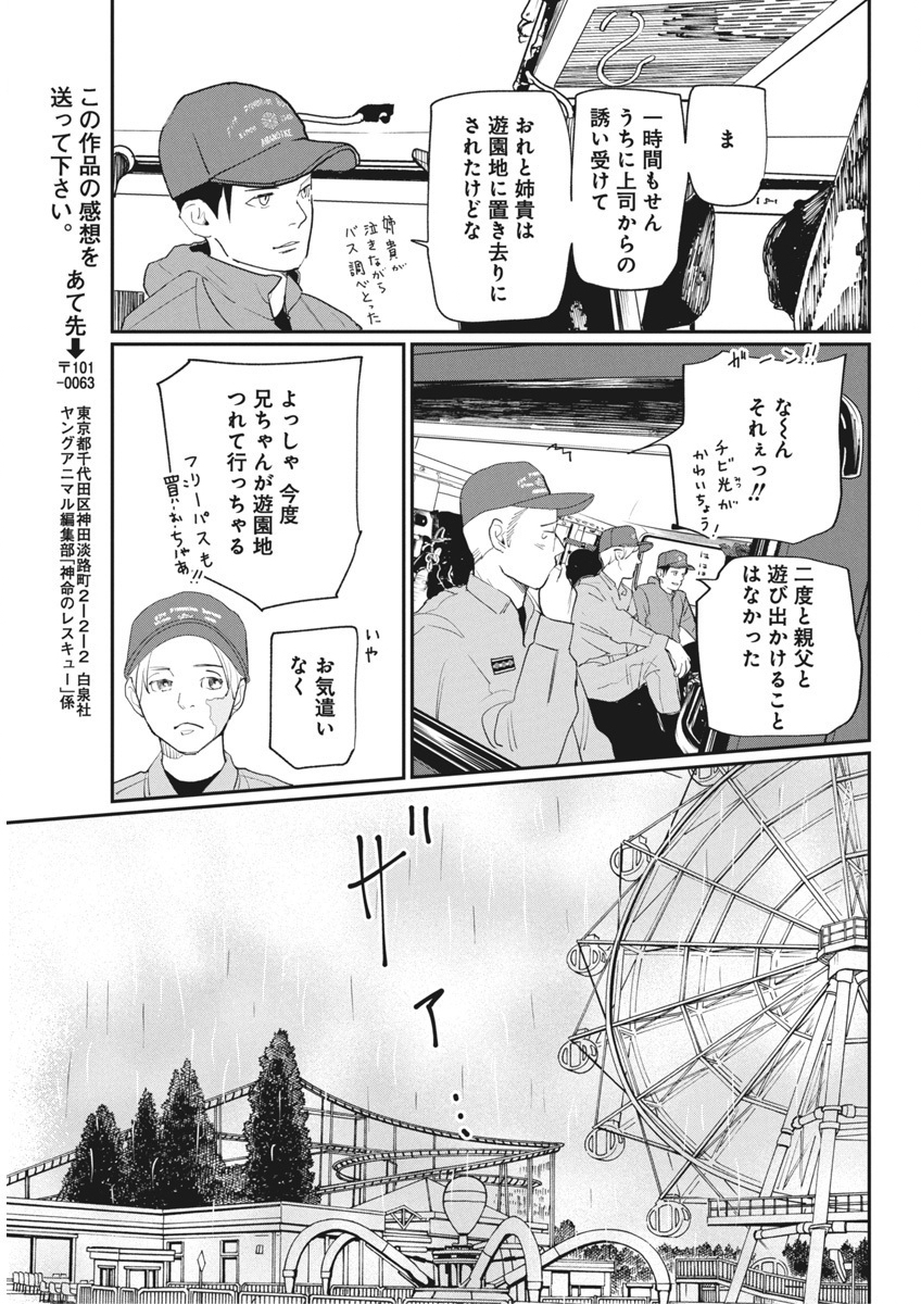 神命の レスキュー 第19話 - Page 9