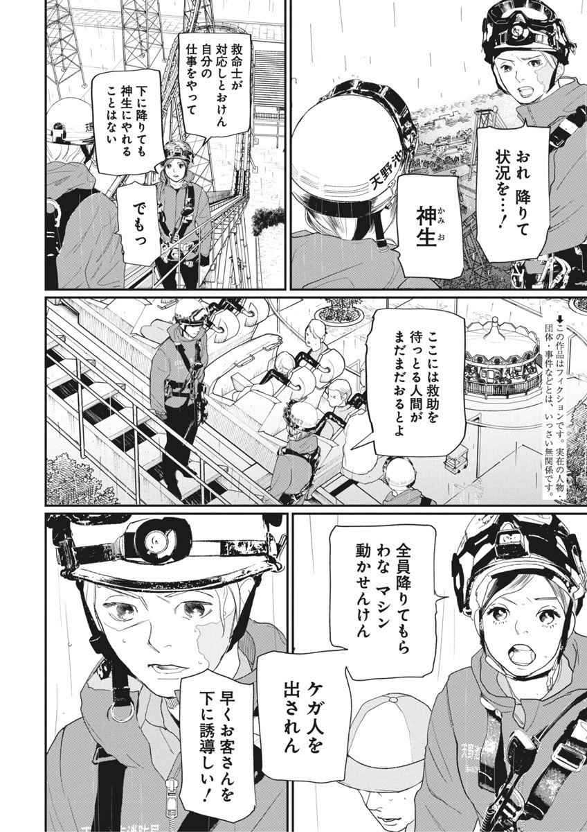 神命の レスキュー 第20話 - Page 2