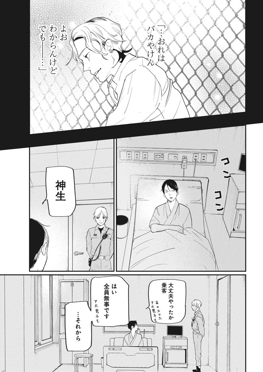 神命の レスキュー 第20話 - Page 11