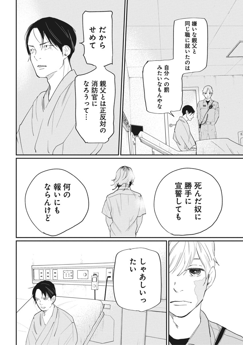 神命の レスキュー 第20話 - Page 16