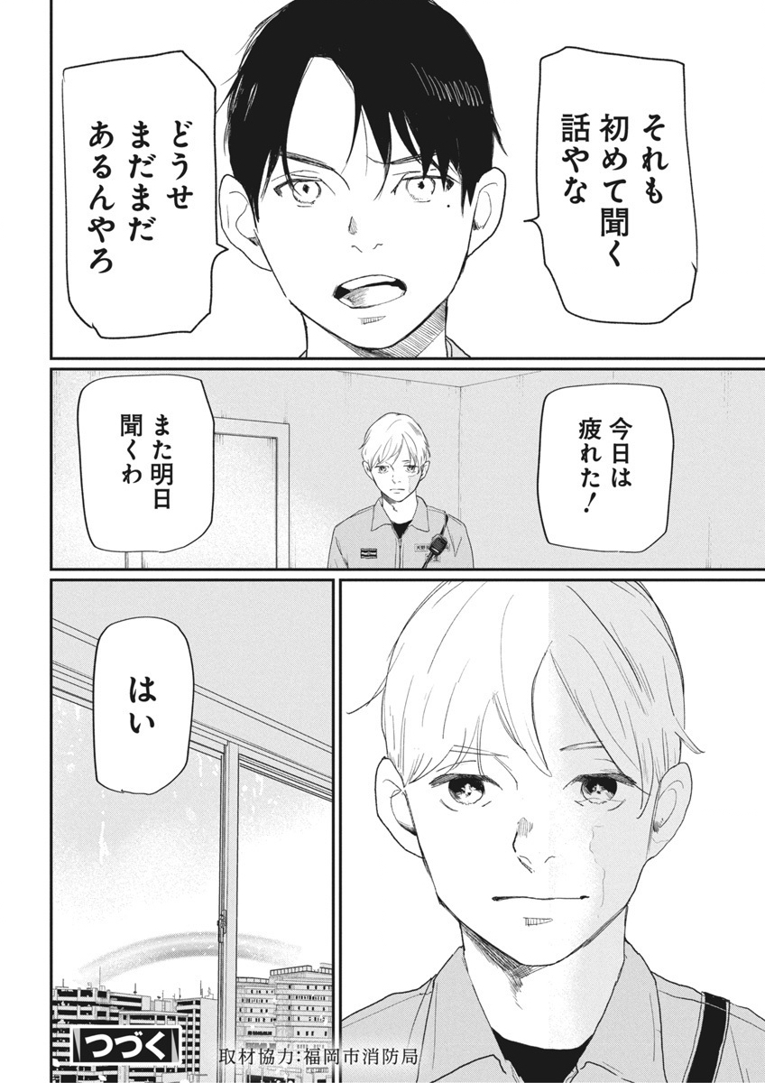 神命の レスキュー 第20話 - Page 22