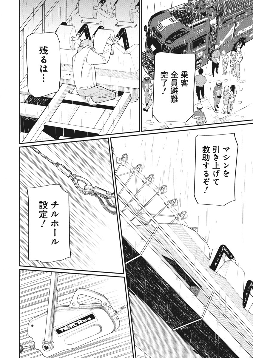 神命の レスキュー 第20話 - Page 4