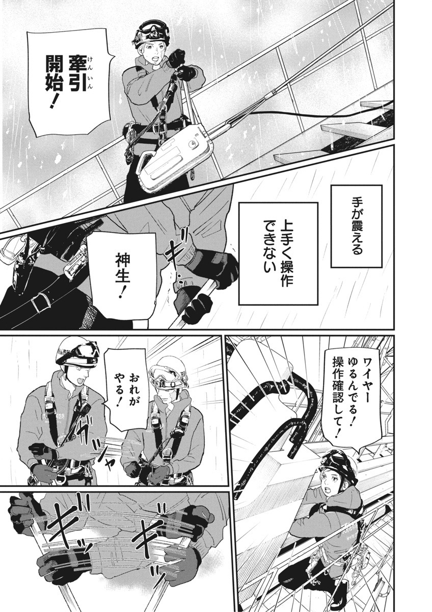 神命の レスキュー 第20話 - Page 5